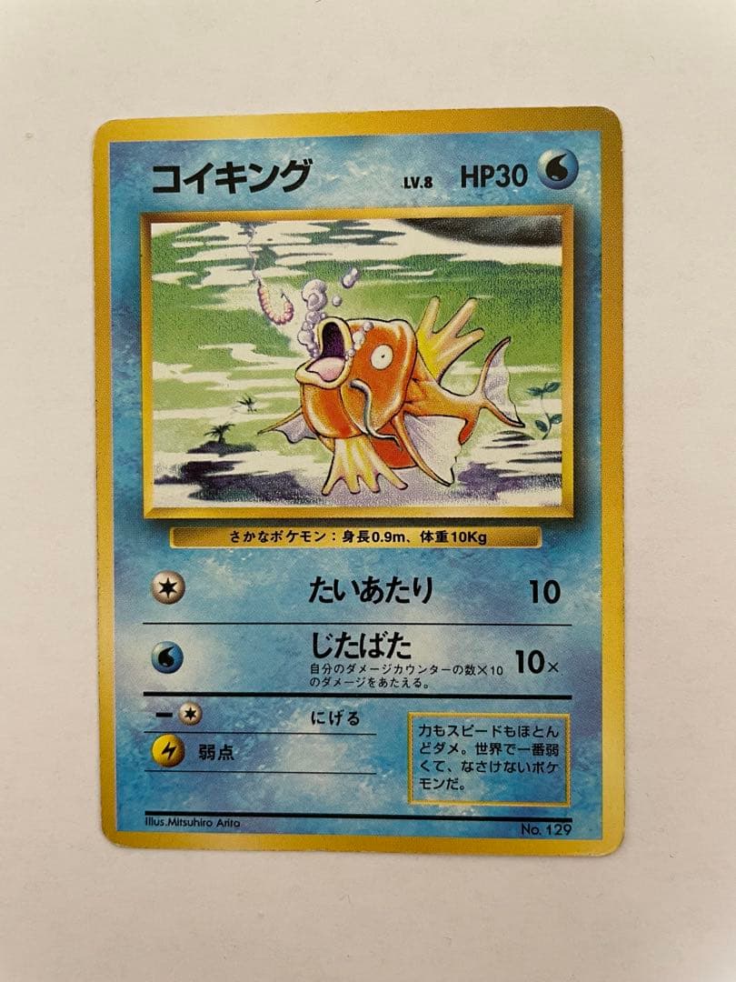 ポケモンカード 旧裏 ギャラドス コイキング 初期 初版 マークなし 進化ライン