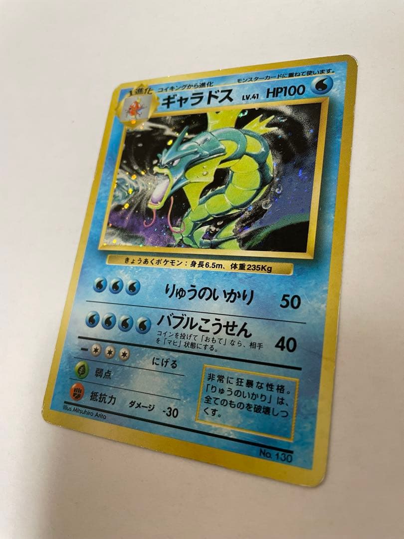 ポケモンカード 旧裏 ギャラドス コイキング 初期 初版 マークなし 進化ライン