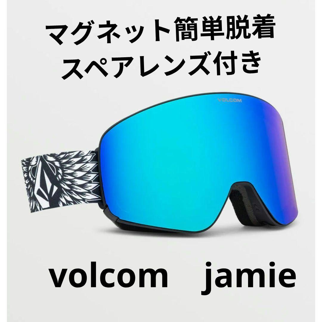 VOLCOM！ジェイミー・リン　スペアレンズ付き