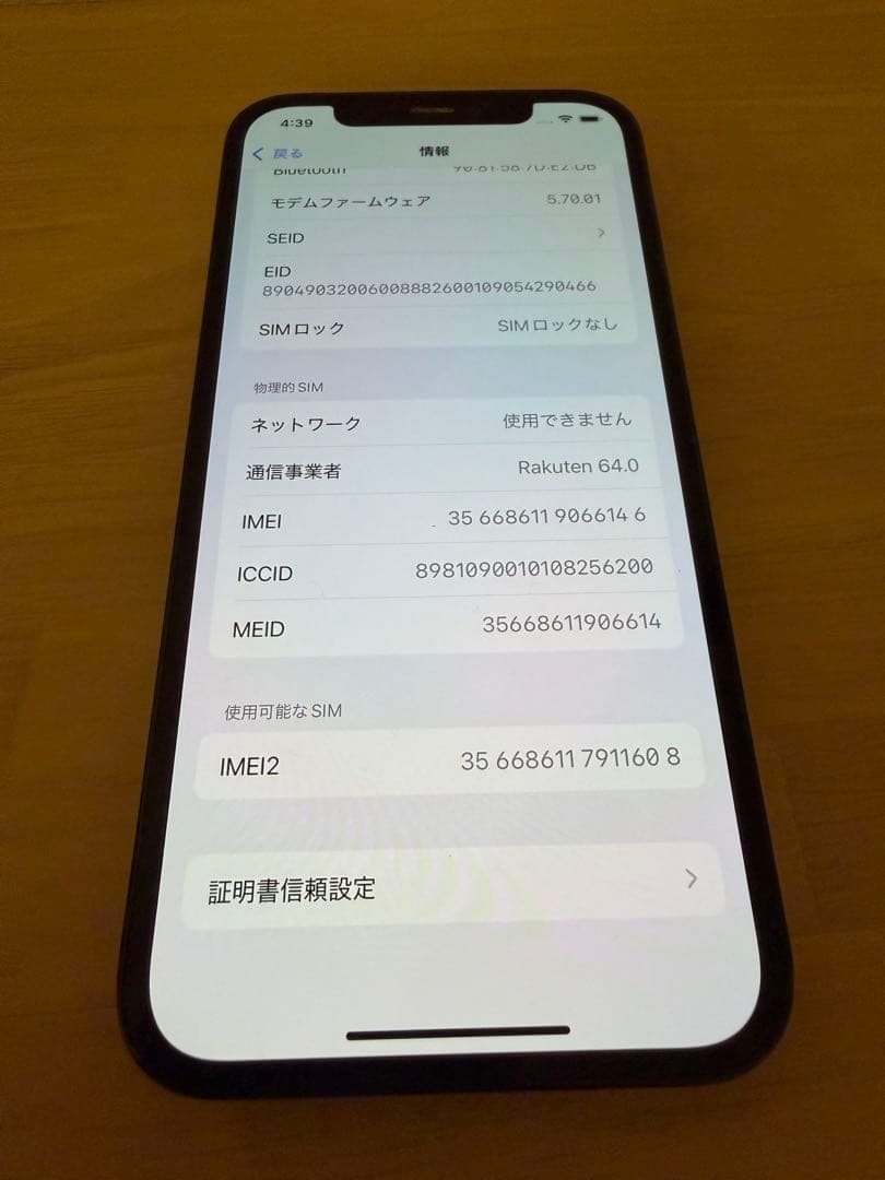 Apple iPhone 12 Pro パシフィックブルー バッテリー87%