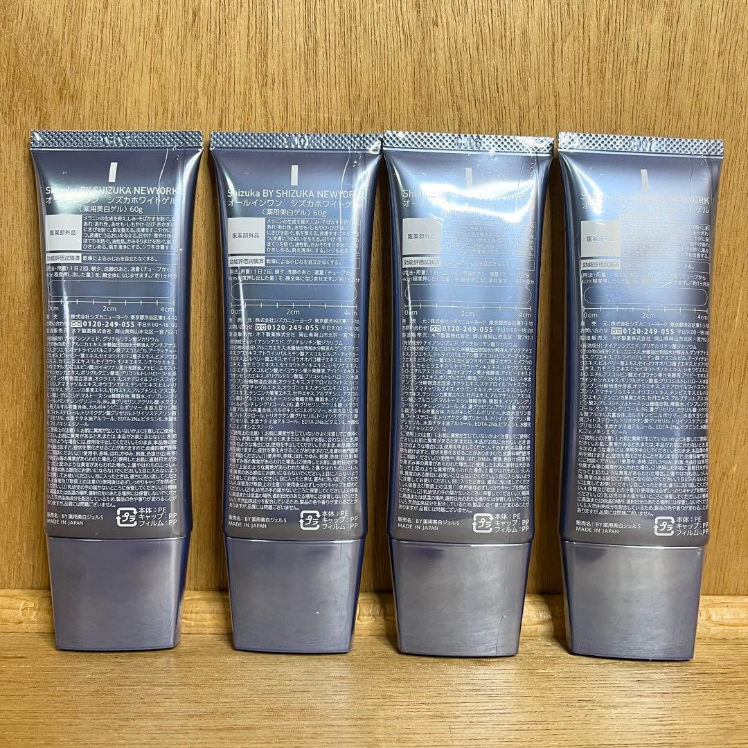 【新品】シズカニューヨーク オールインワン シズカホワイトゲル 60g 4本