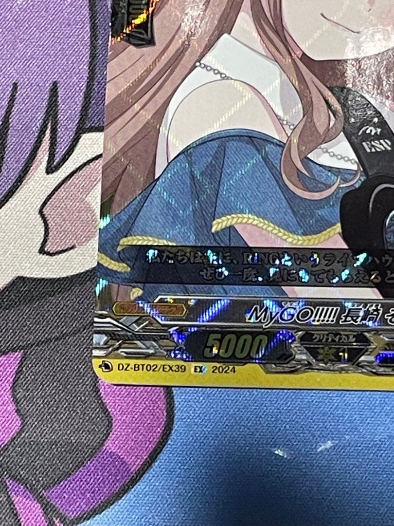 ヴァンガード MyGO!!!!!長崎そよ トリガー　2枚セット