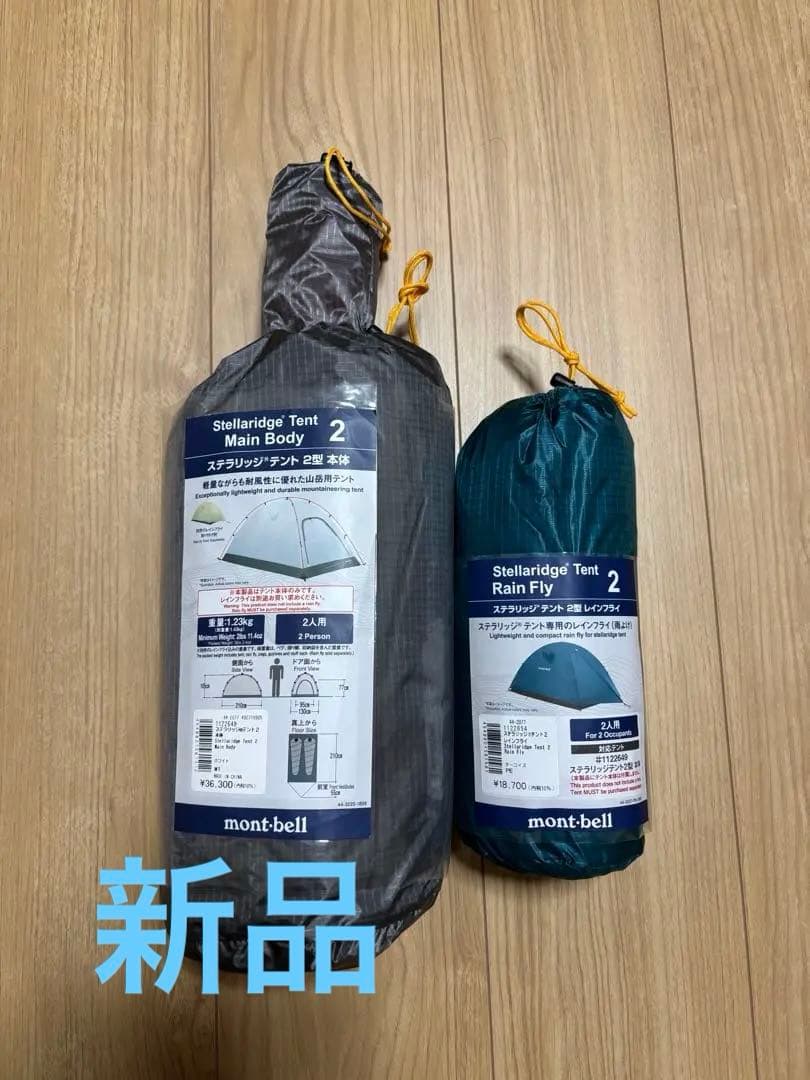 モンベル ステラリッジテント2 レインフライ2 ターコイズ