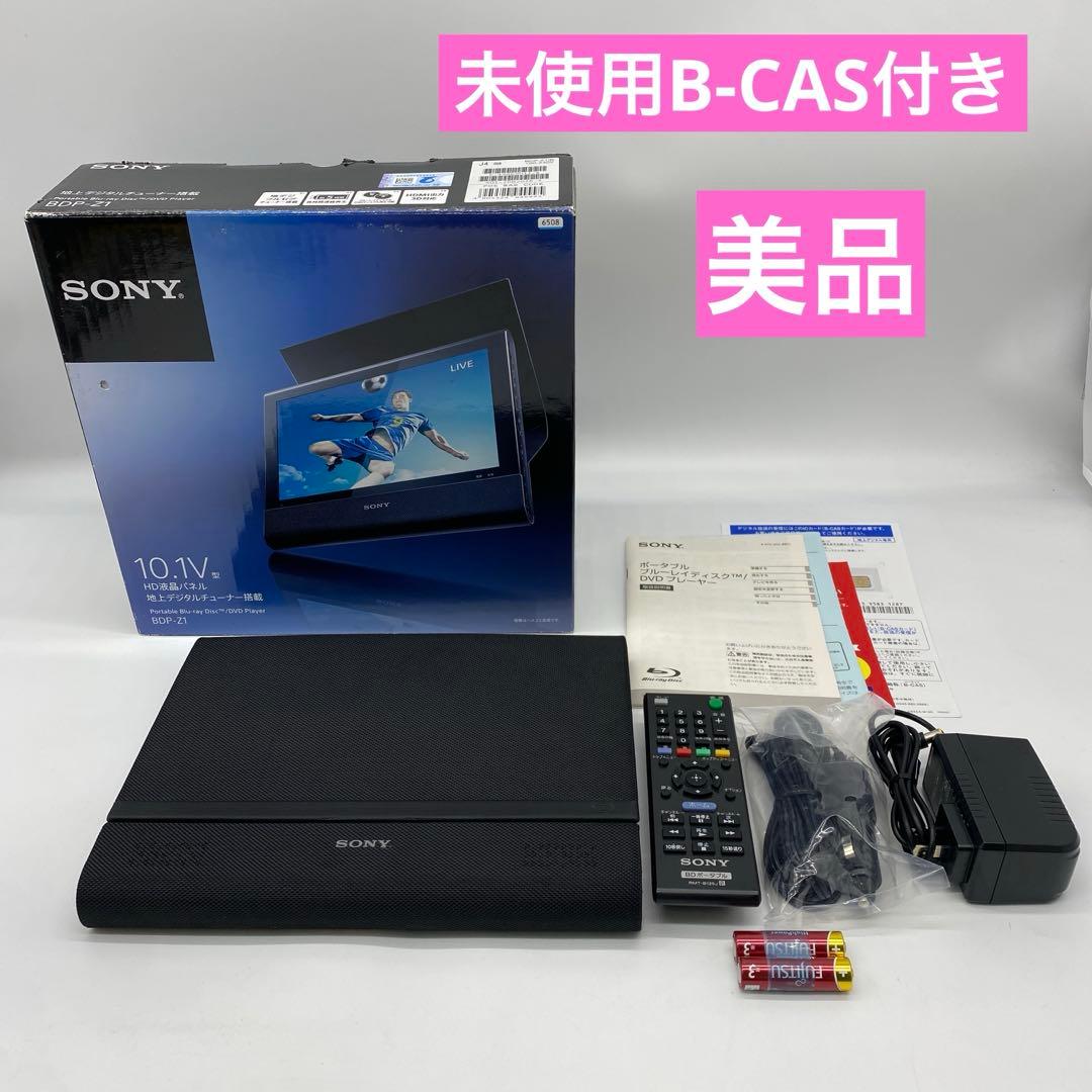 SONY ソニー BDP-Z1 美品 ポータブルブルーレイ