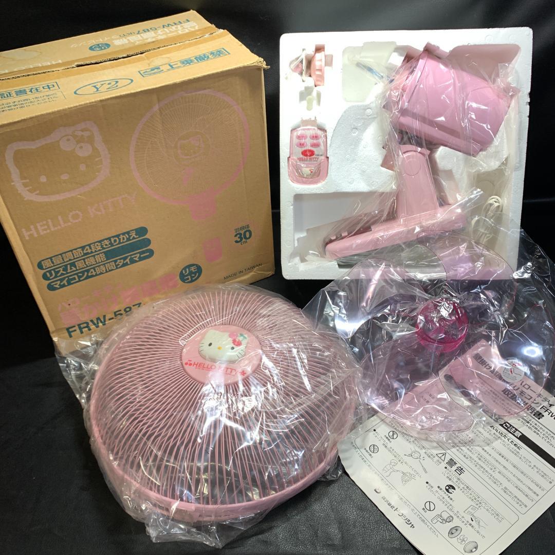 希少未使用　ハローキティ壁掛け扇風機　レトロ当時物　FRW-587