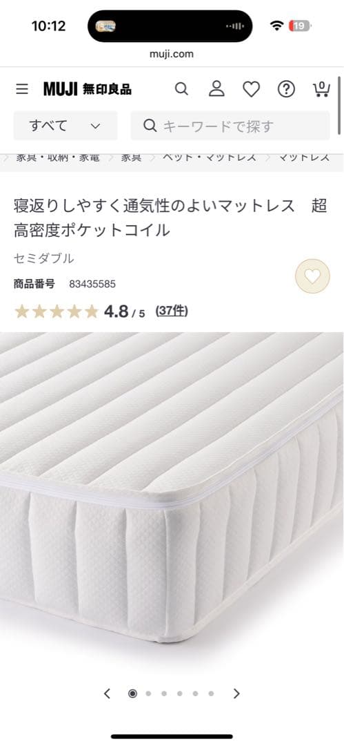 無印良品 超高密度ポケットコイル セミダブル