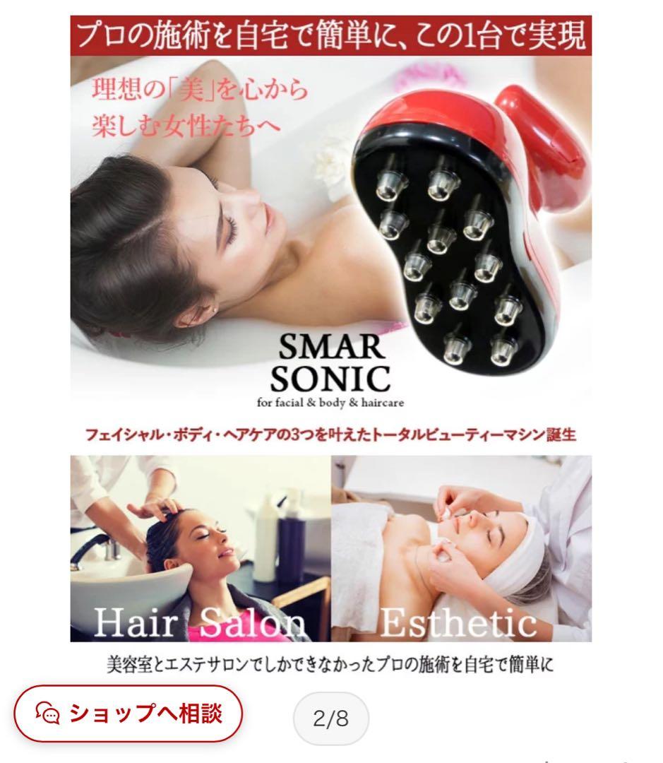 新品未使用　美顔器　Smar Sonic 取扱説明書あり