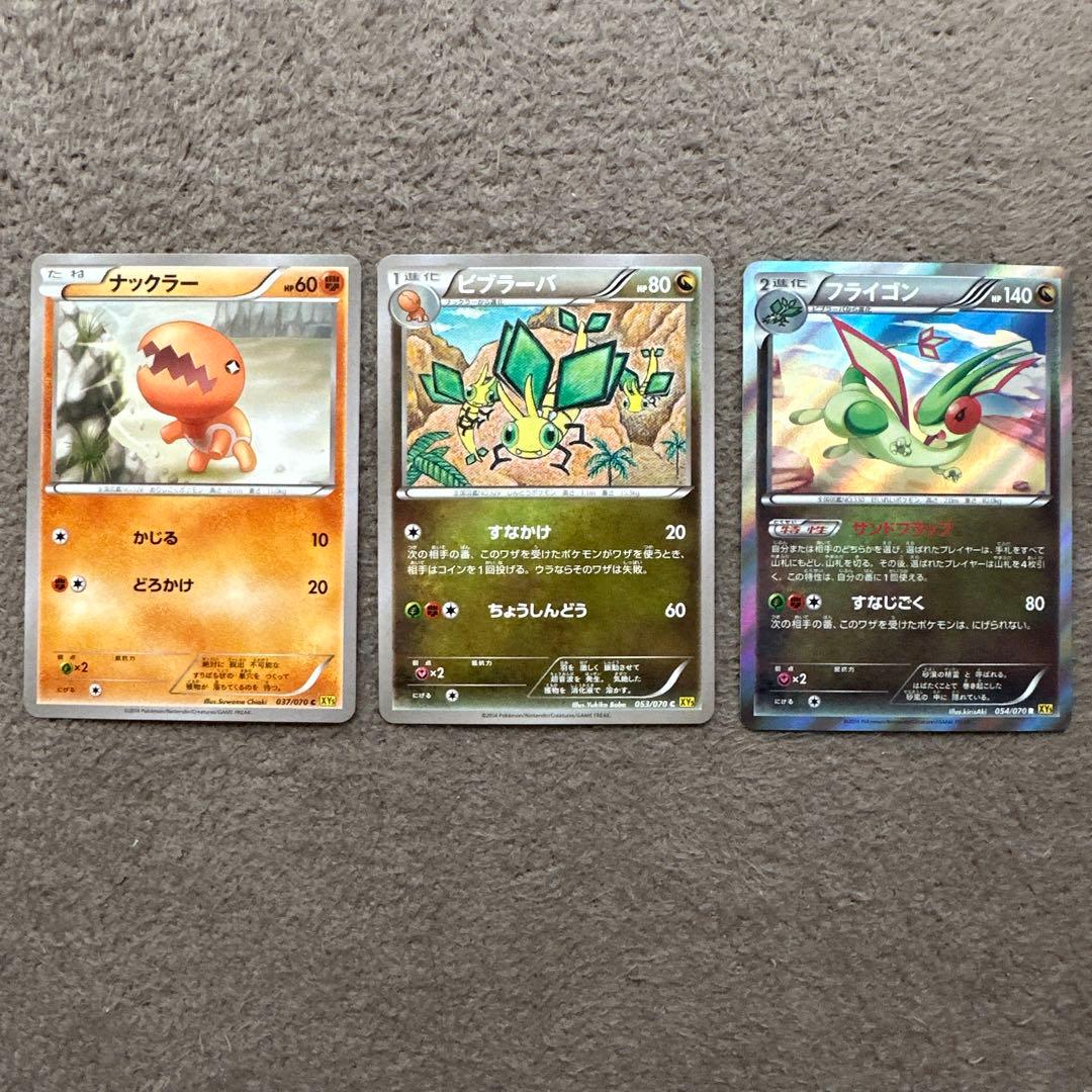 ポケモンカード フライゴン R XY5 ガイアボルケーノ 054/070 3進化