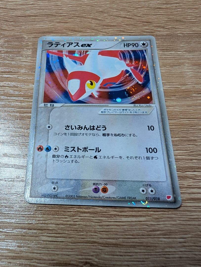 ギフトボックス　ラティアスEX