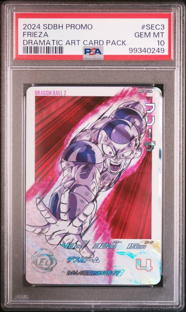 ドラゴンボールヒーローズ フリーザ BM9-SEC3 DA PSA10
