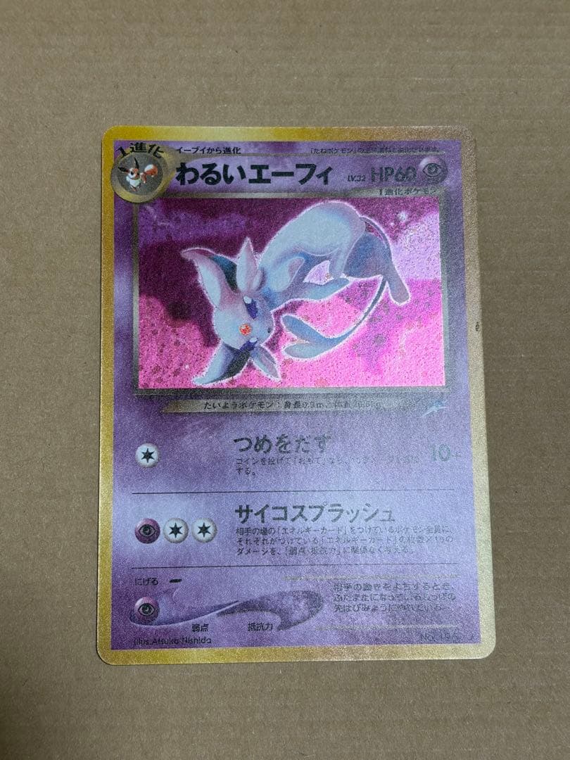 ポケモンカード わるいエーフィ 旧裏