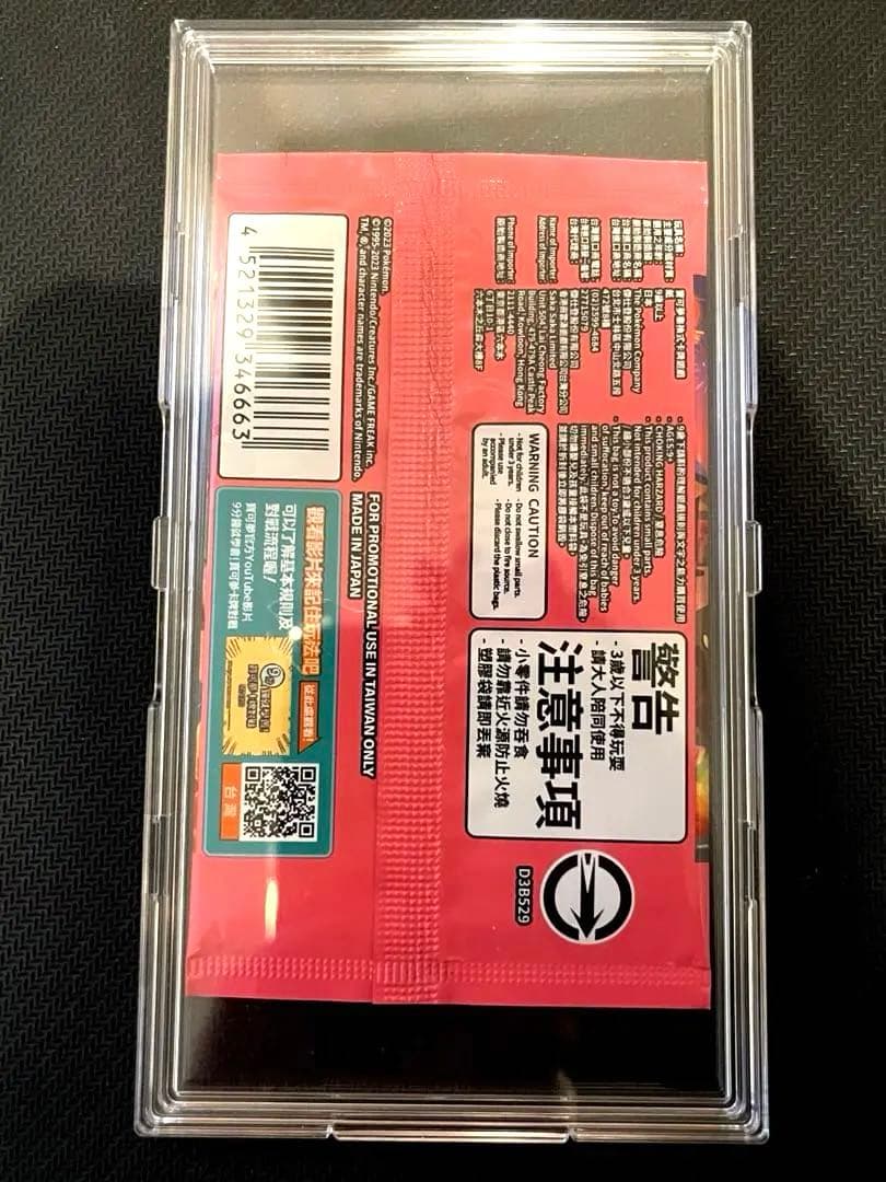 ポケモンカード 台北のピカチュウ プロモーションカード 未開封