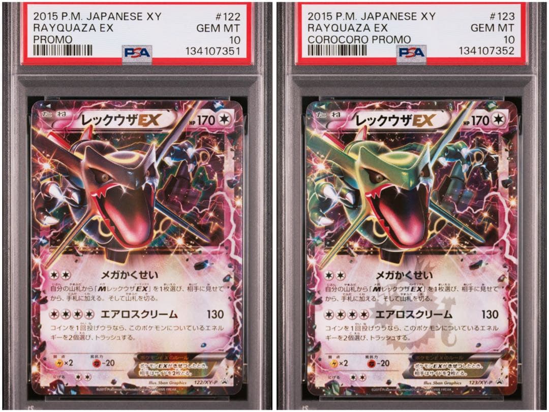【PSA10 連番】レックウザEX 122/xy-p 123/xy-pコロコロ