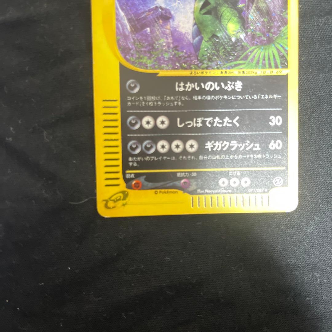 バンギラス ★ 拡張パック第3弾 海からの風 070/087