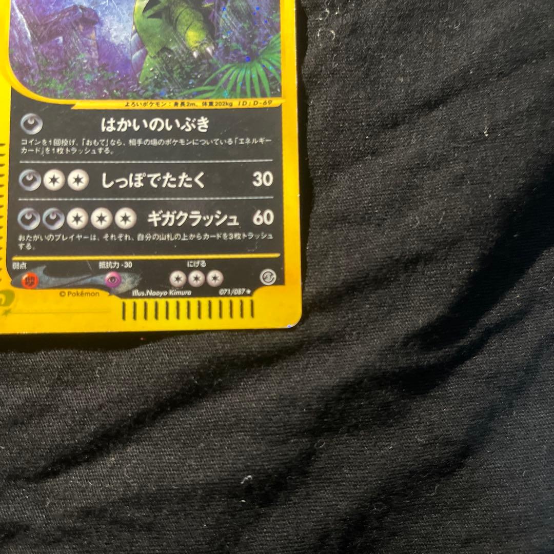 バンギラス ★ 拡張パック第3弾 海からの風 070/087