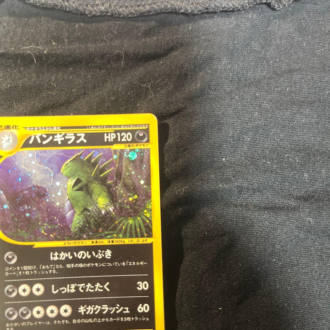 バンギラス ★ 拡張パック第3弾 海からの風 070/087