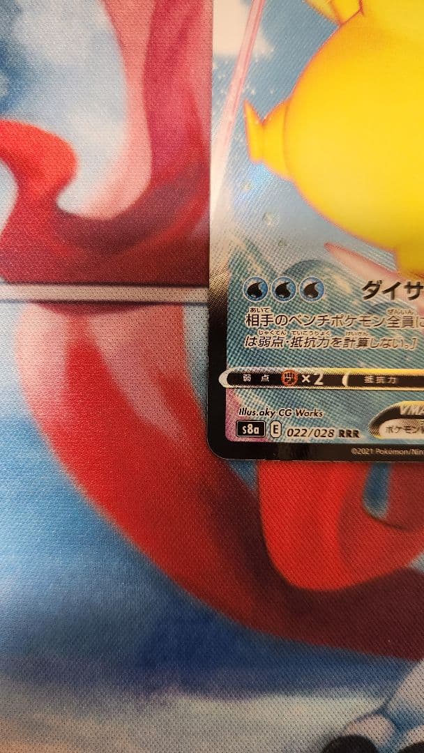 【レア‼パック跡エラー】なみのりピカチュウVMAX 25th