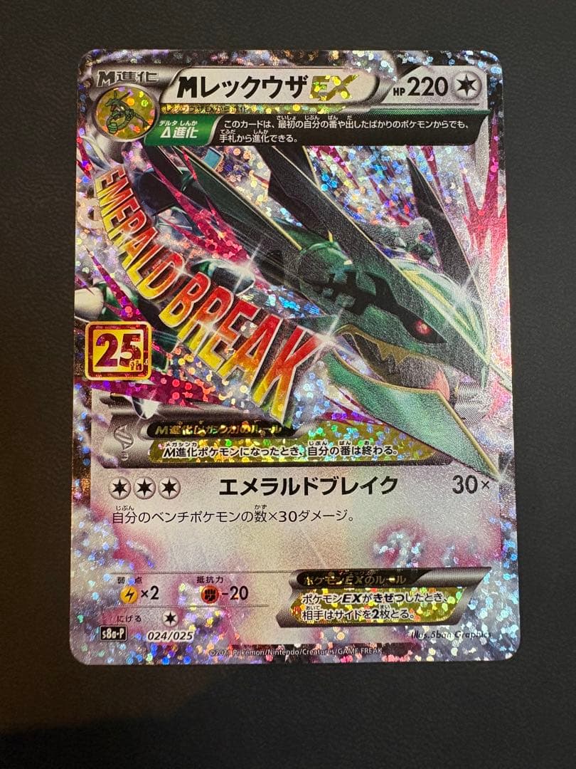 MレックウザEX 25th 美品