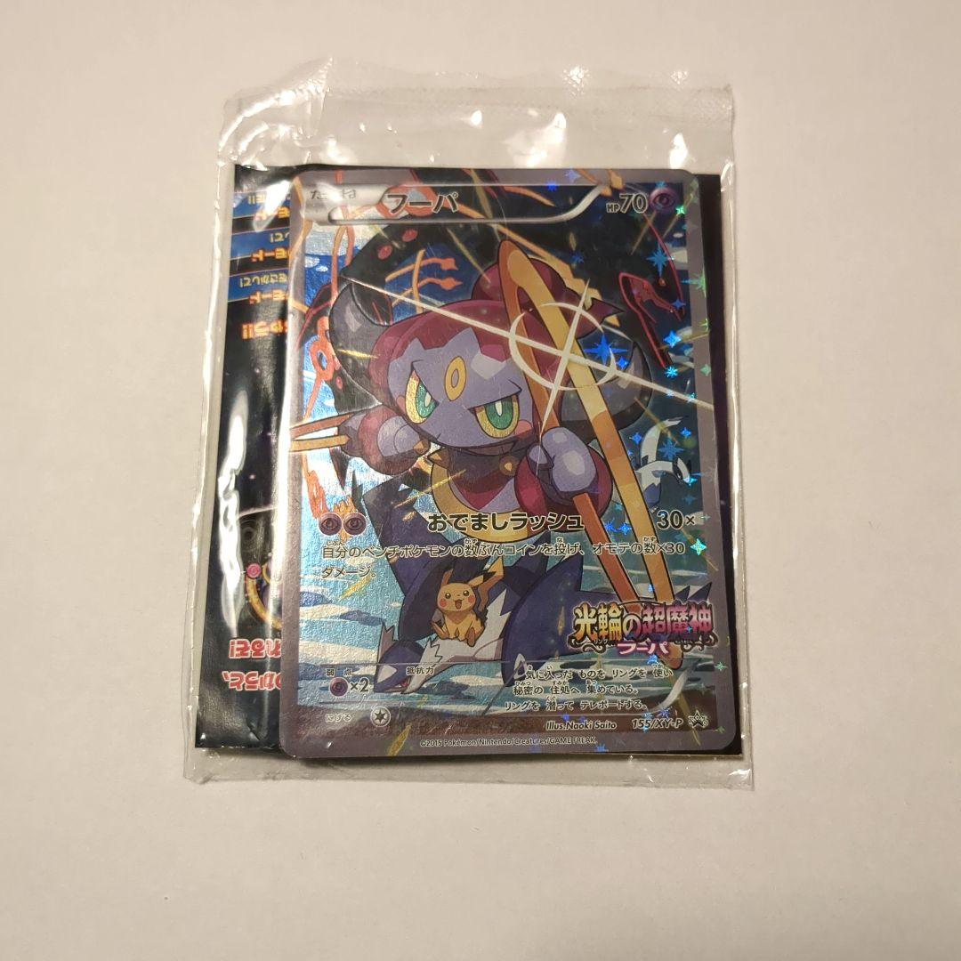 魔人フーパ　映画特典　プロモ