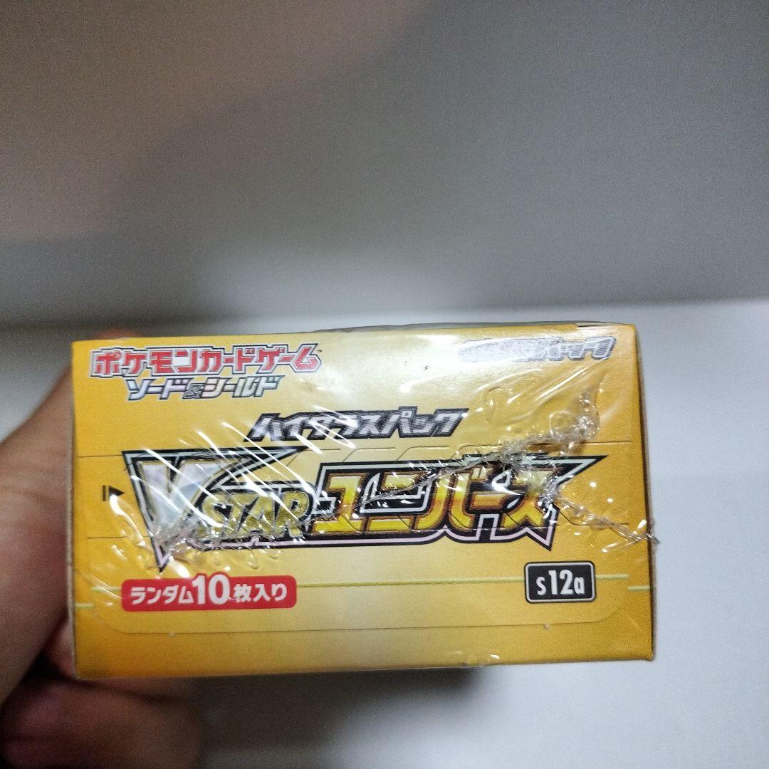 ポケモンカードゲーム スカーレット&バイオレット ハイクラスパック