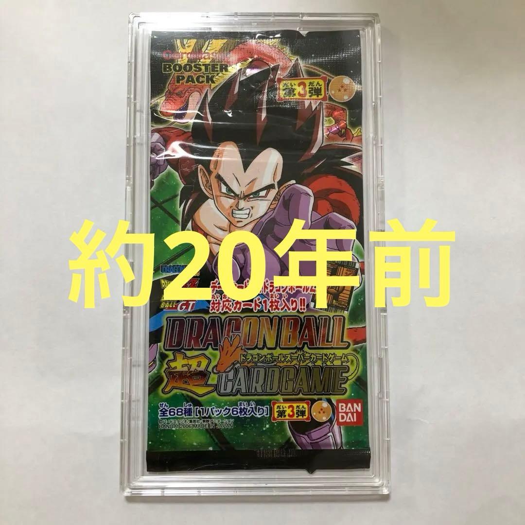 ドラゴンボールカードゲーム未開封パック