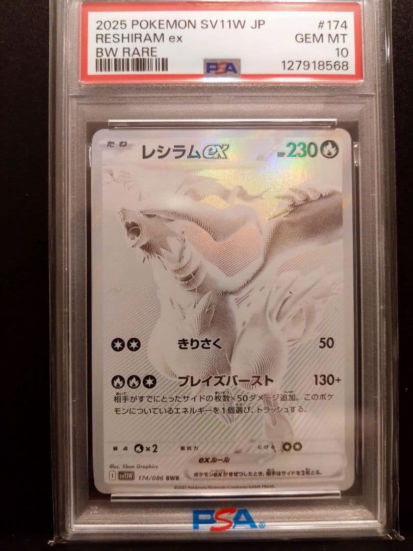 ポケモンカード レシラム ex GEM MT 10　PSA10