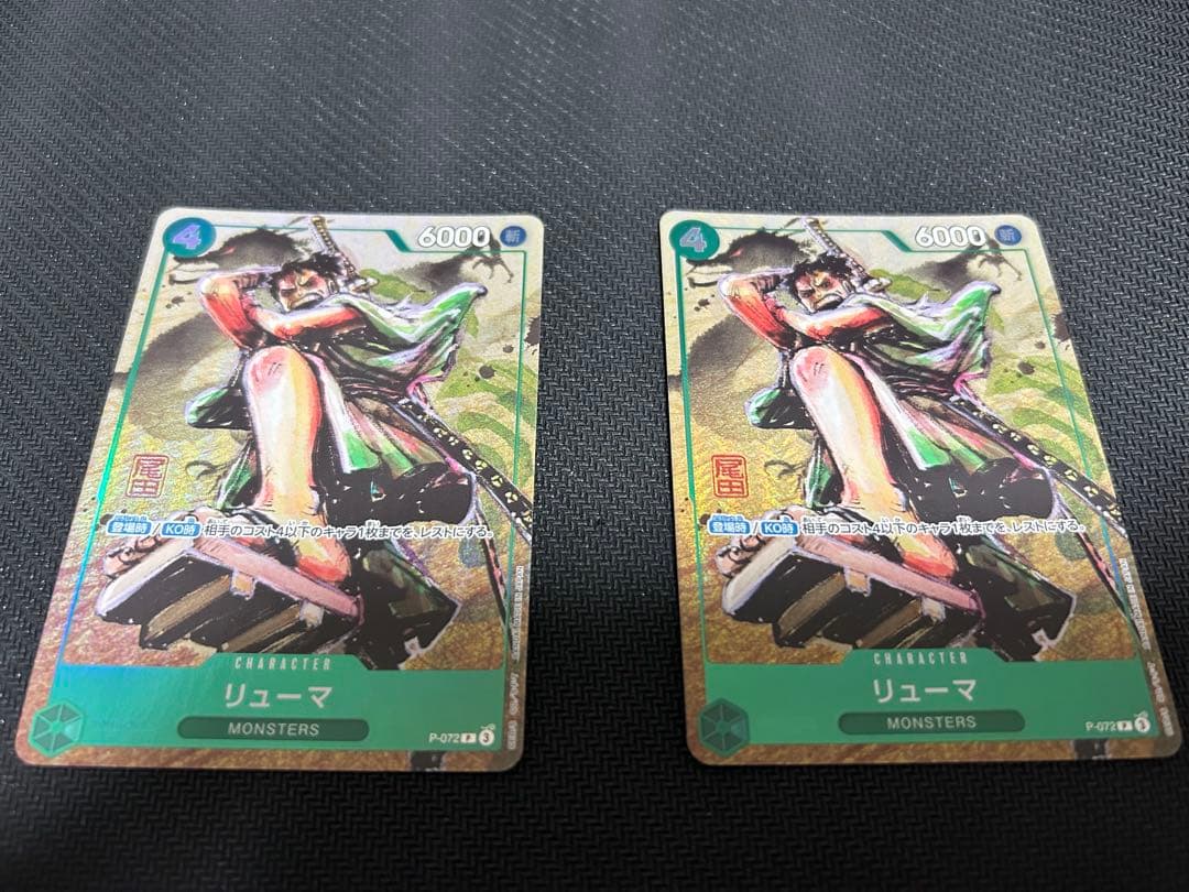 リューマ　プロモ　2枚セット