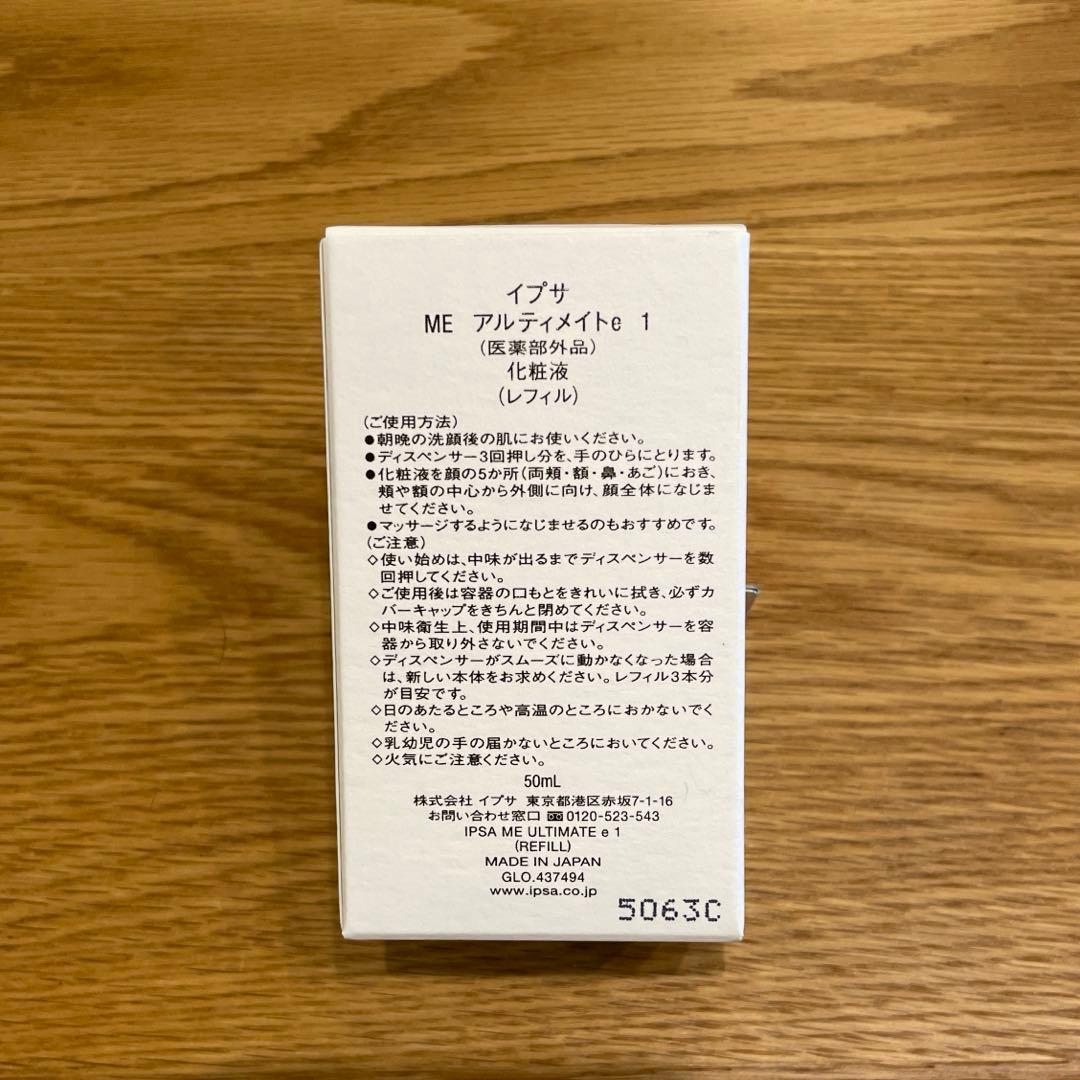 【新品・未使用】イプサ IPSA ME アルティメイト1レフィル　2個セット