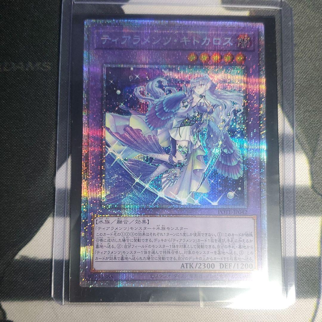 遊戯王　ティアラメンツ●キトカロス　プリシク