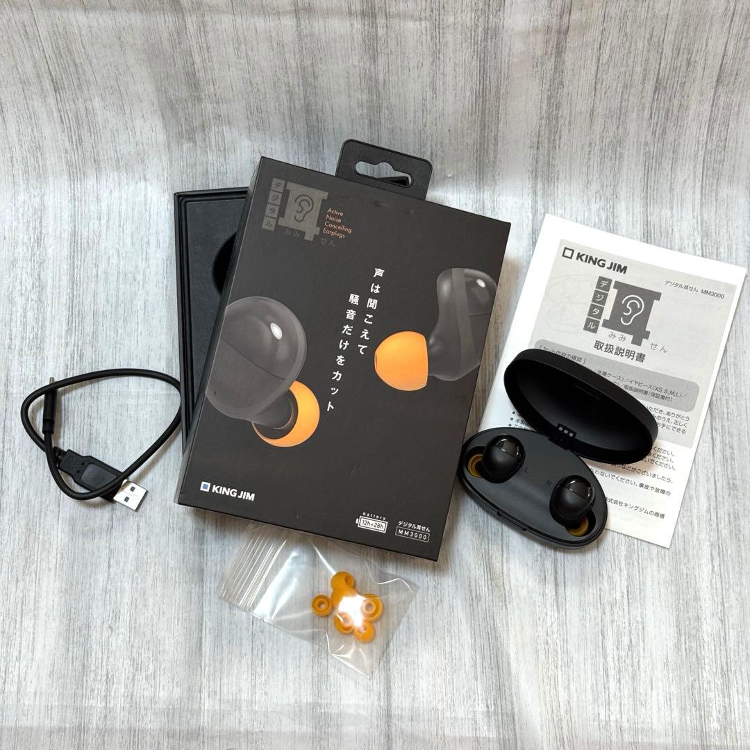 【美品】KING JIM キングジム デジタル耳せん MM3000 耳栓