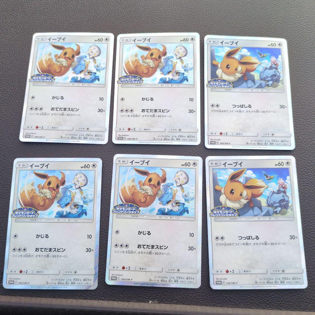 イーブイ　326/SM-P 399/SM-P　6枚まとめ売り