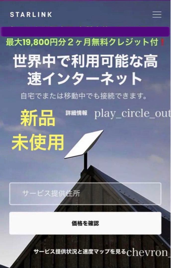 新品未使用★スターリンク(2ヶ月無料付) 災害対策❗️STARLINK 一式セット