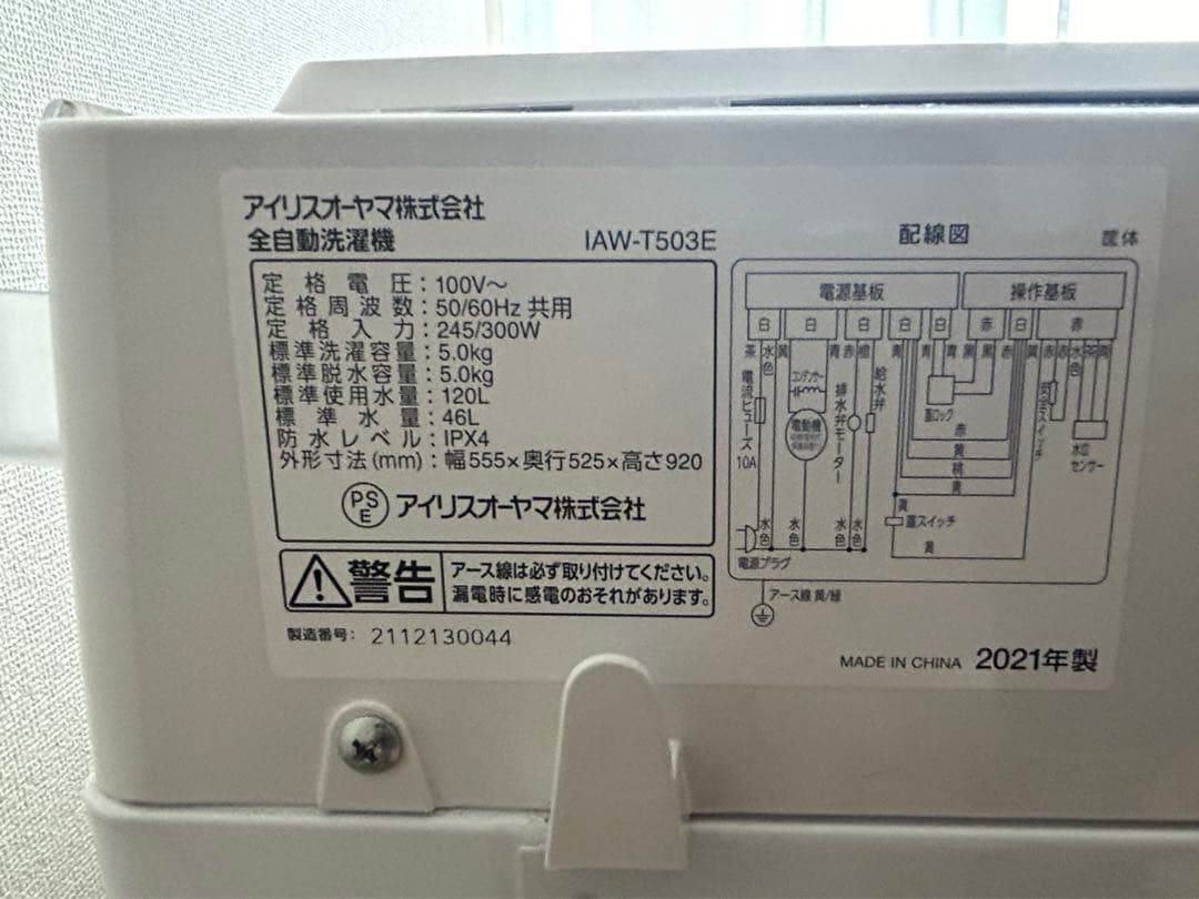 【関東送料込】冷蔵庫洗濯機アイリスオーヤマ 2021年／2022年/電子レンジ付