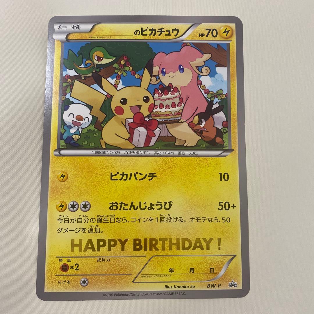＿のピカチュウ　おたんじょうび　ジャンボポケモンカード　1枚