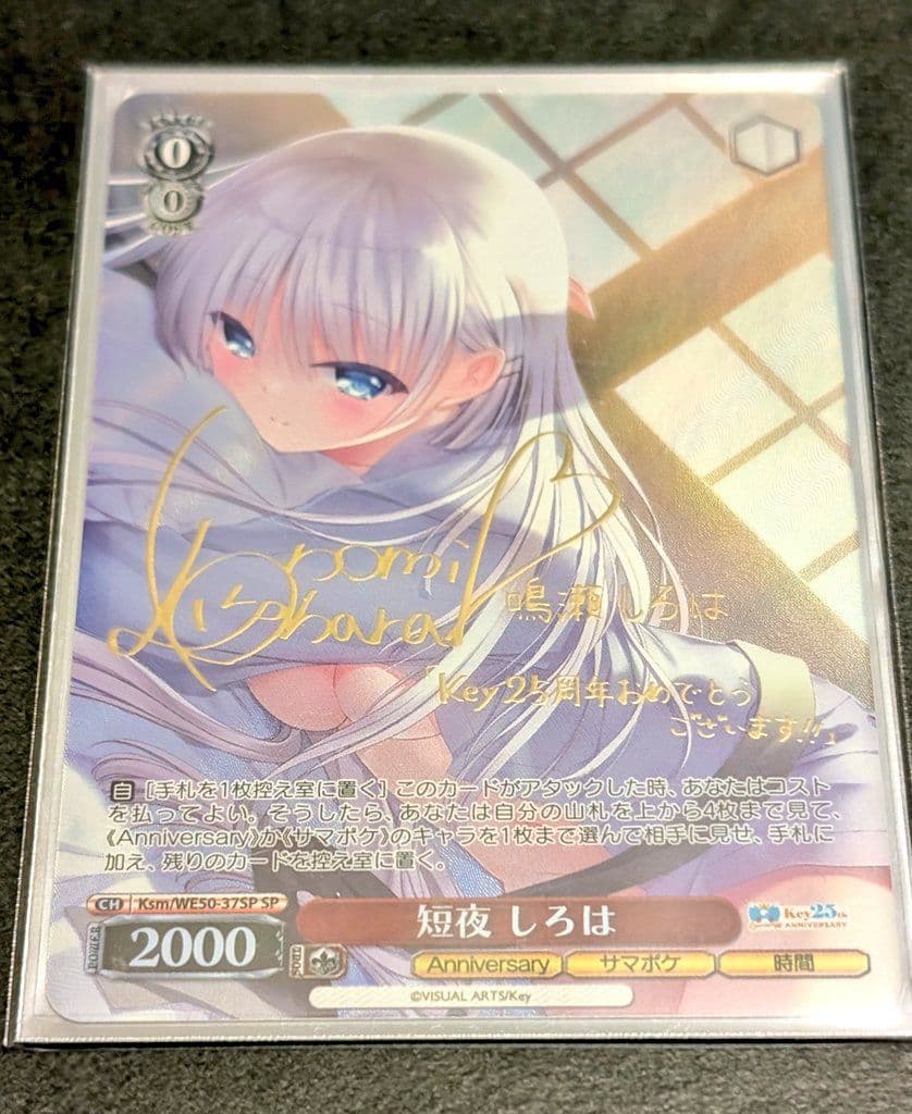 ヴァイスシュヴァルツ　短夜 しろは　SP