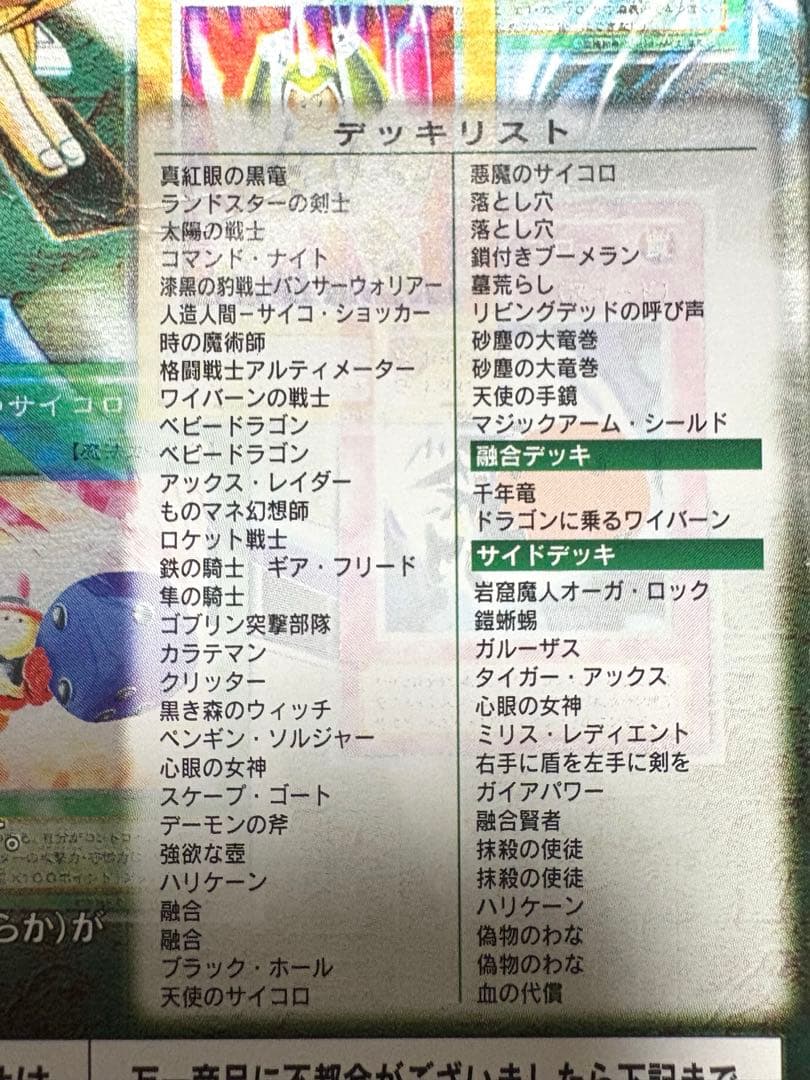 遊戯王カード　ストラクチャーデッキ 遊戯編 &城之内編