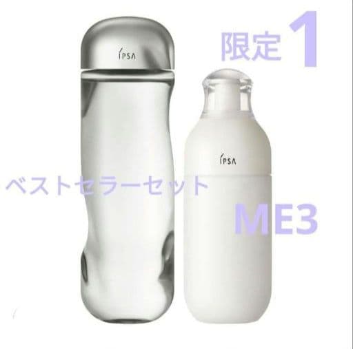 イプサ ベストセラーセット　ME3 新品未開封　免税店限定　国内未発売　限定1