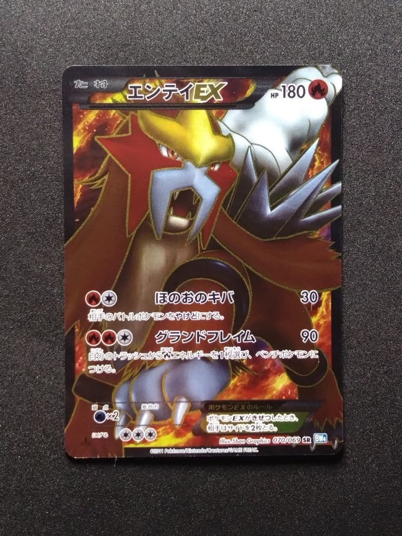 【美品】エンテイEX SR BW4 ダークラッシュ 070/069