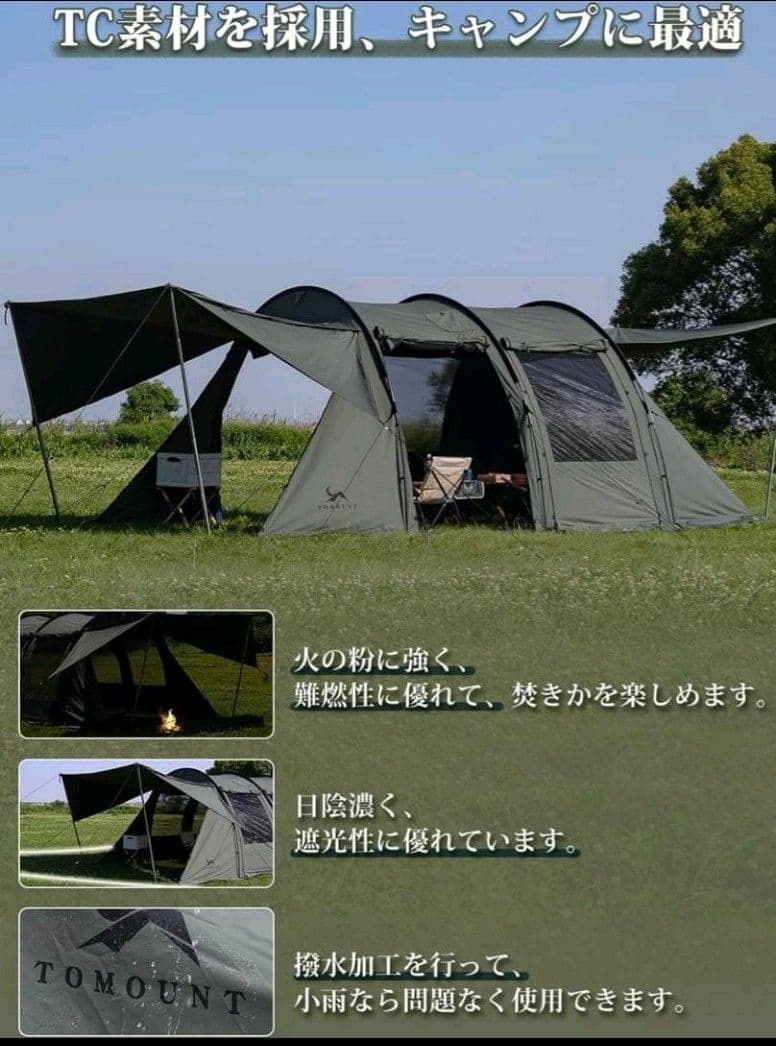 TOMOUNT TCトンネルテント【試し張りのみ】　煙突穴付き