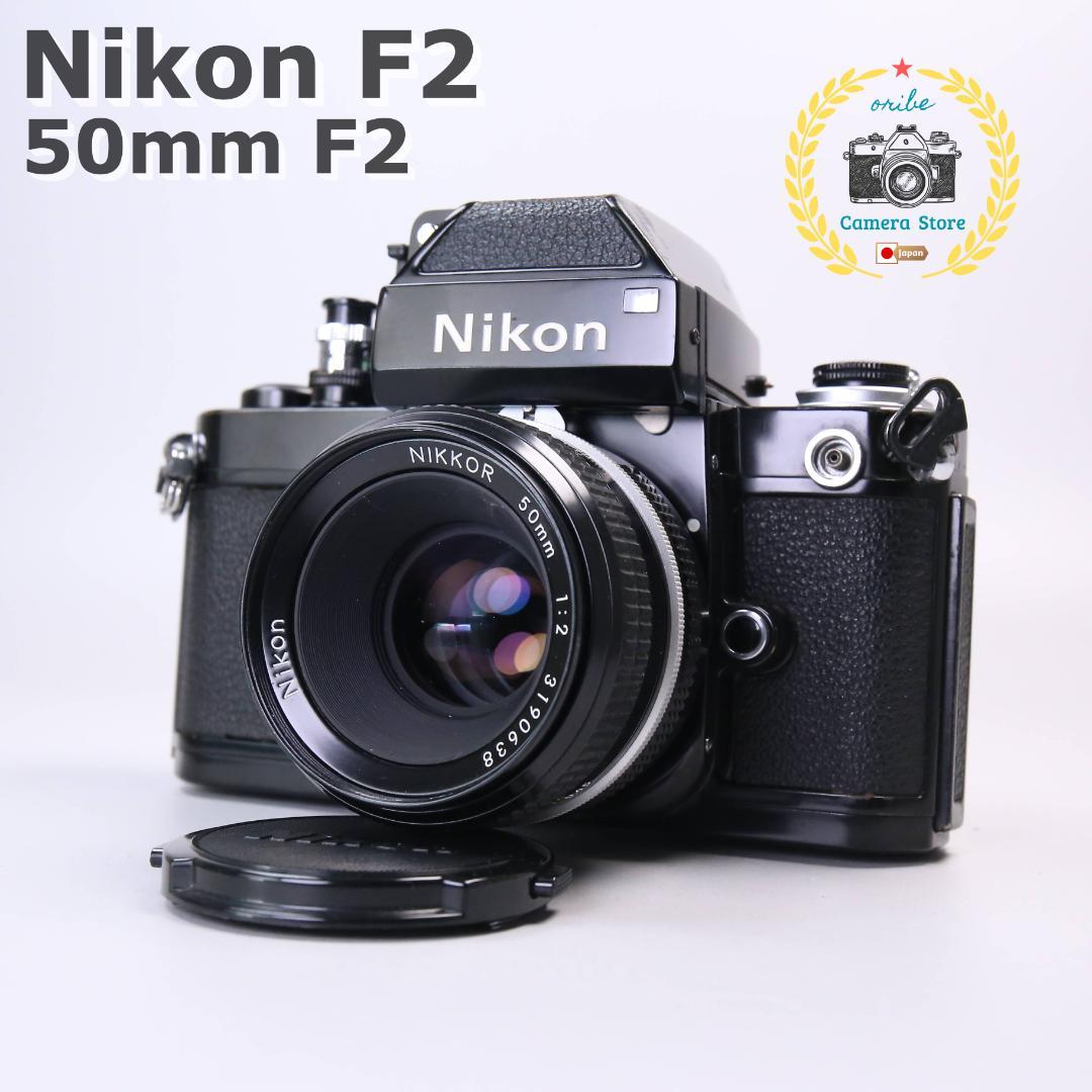☆良品☆Nikon F2 50mm F2　フォトミック　ブラック　＃287