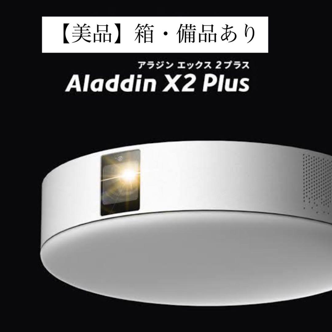 【美品】Aladdin X2 Plus