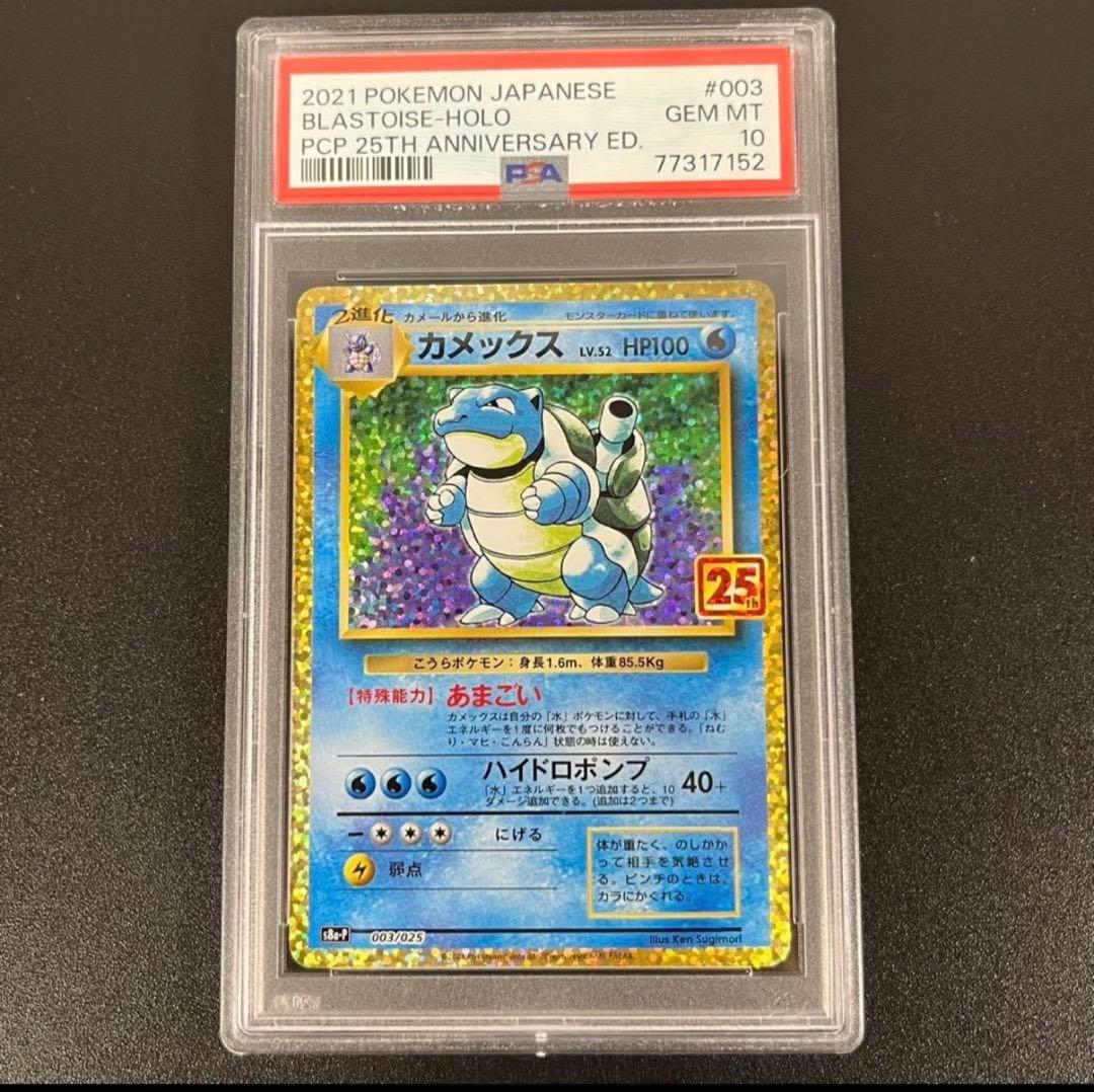 カメックス25thプロモpsa10