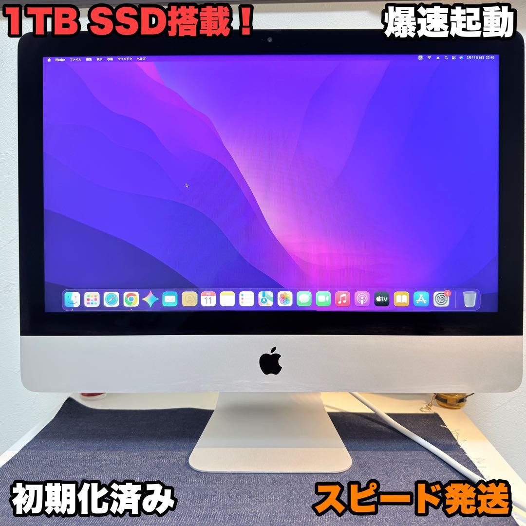 iMac 21.5 Late 2015 i5 8GB 1TB SSD 高速起動