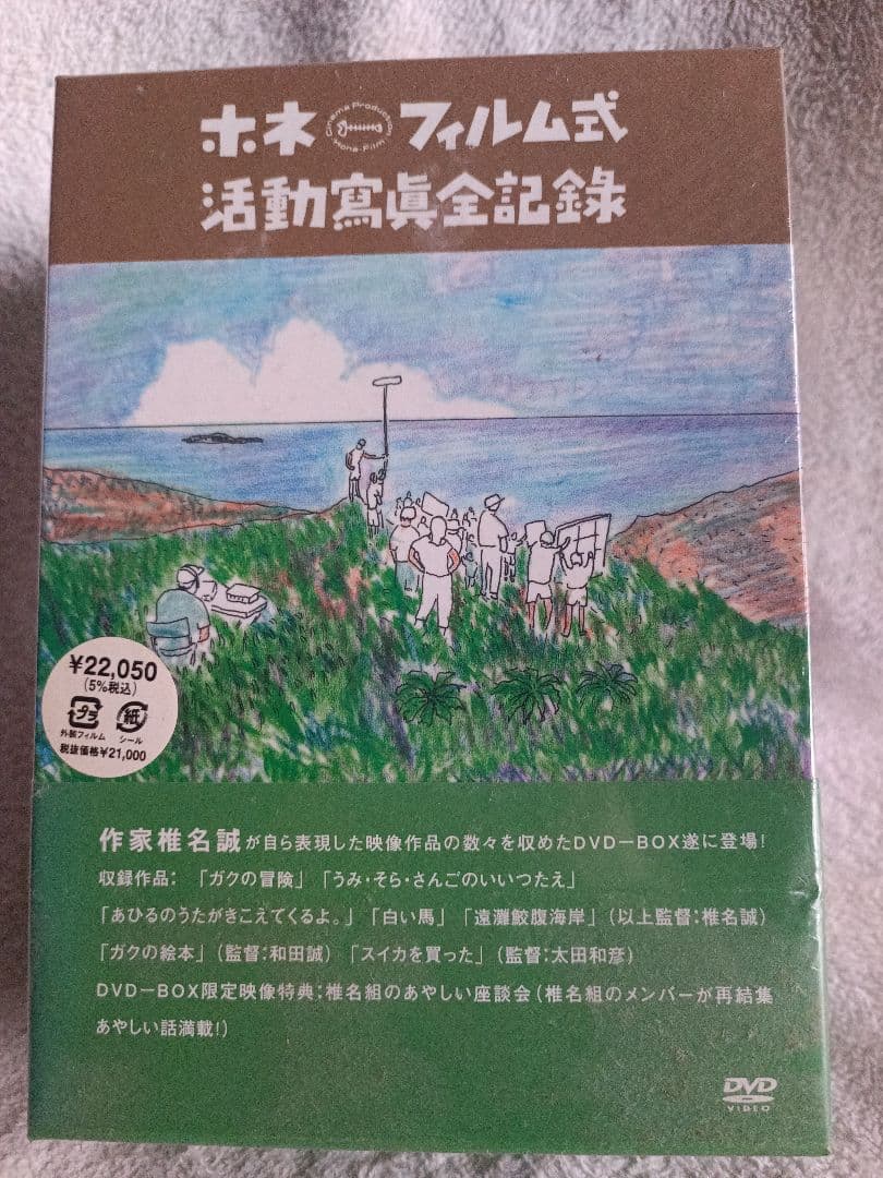 新品未開封 長期保管品 ホネフィルム式活動写真全集録 DVDボックス