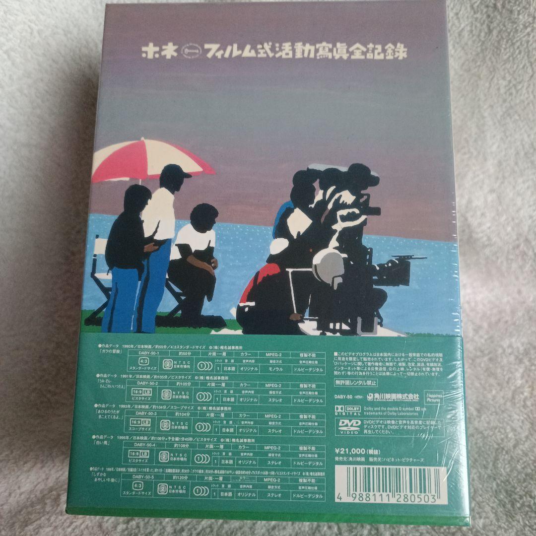 新品未開封 長期保管品 ホネフィルム式活動写真全集録 DVDボックス