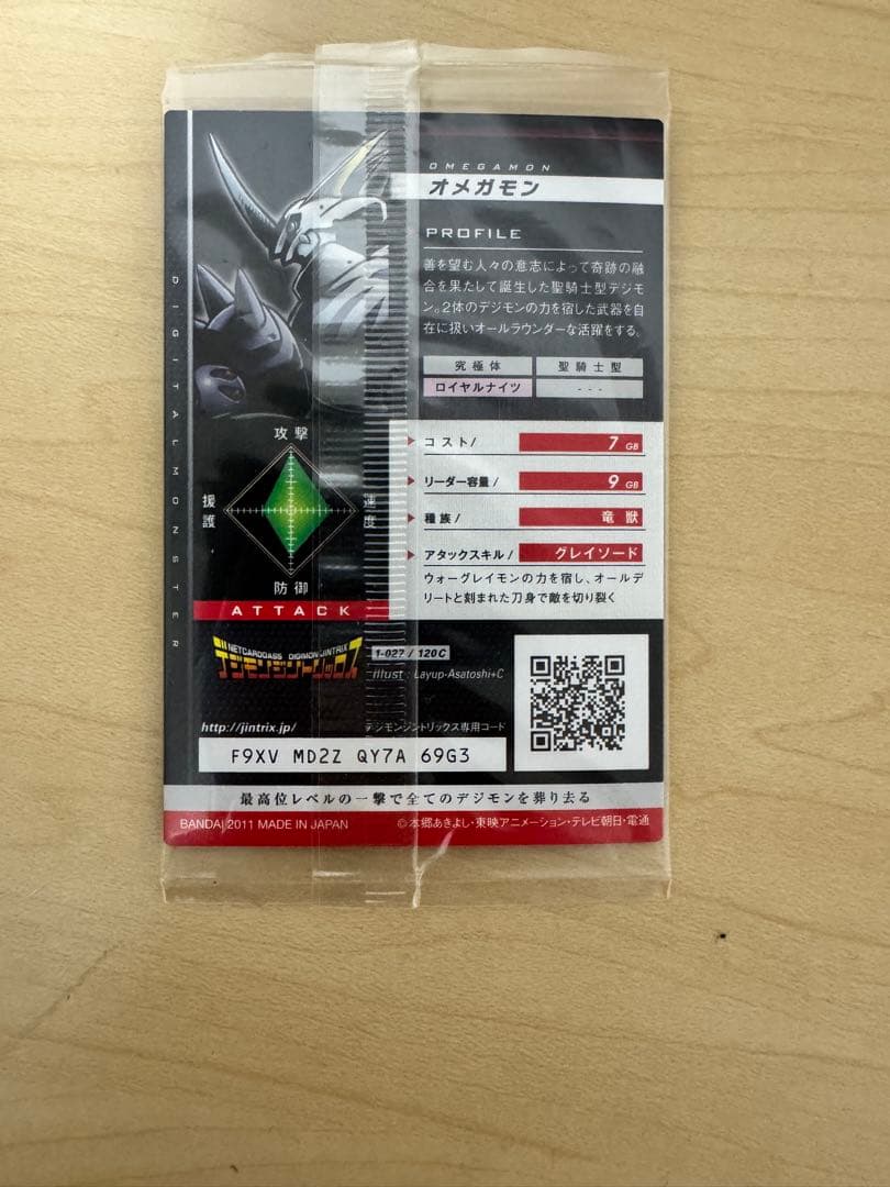 オメガモン　未開封　ジントリックス