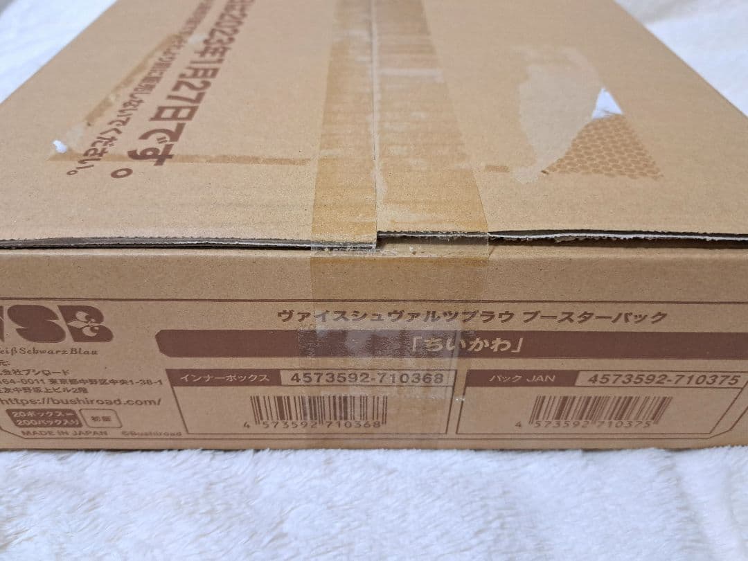 ヴァイスシュヴァルツ ブラウ ブースターパック ちいかわ 1カートン