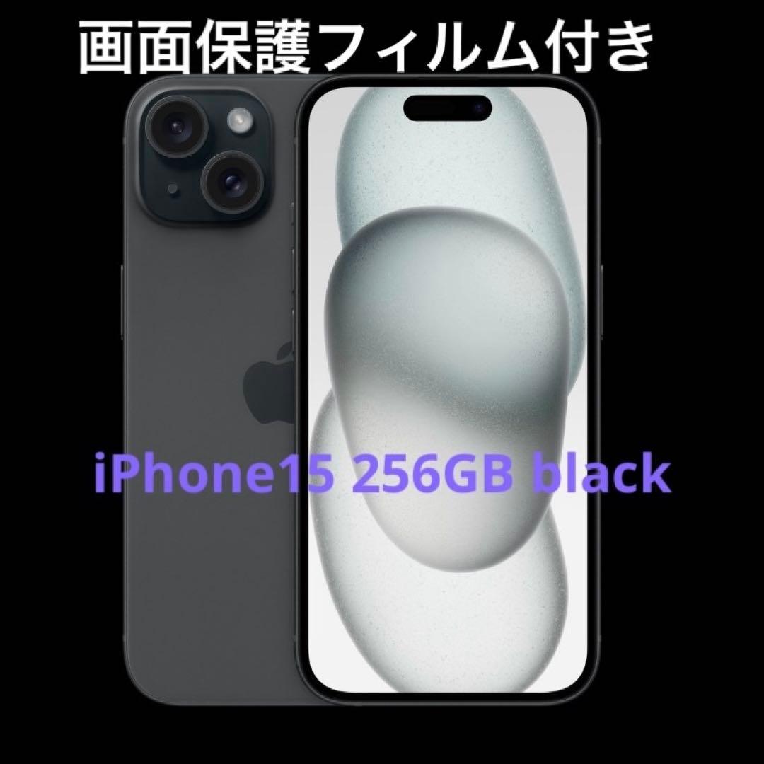 iPhone 15 256GB ブラック simフリー