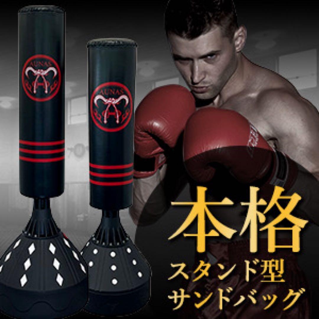 AUNAS アウナス サンドバッグ スタンド ボクシング 自立式 160cm
