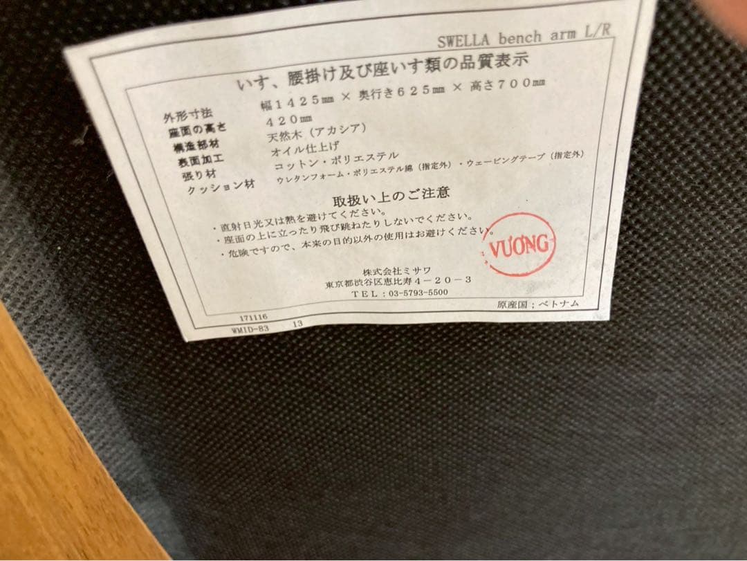 roco 　SWELLA ベンチダイニングソファ　直接引取り対応　pa7